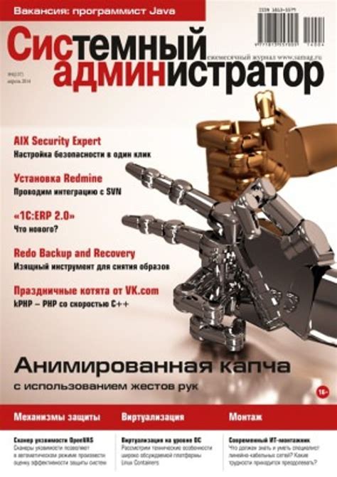 Админ журнал