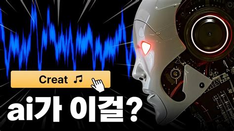 와 퀄리티 미쳤다 AI 가 이걸 AI 로 직접 노래 만들기 YouTube