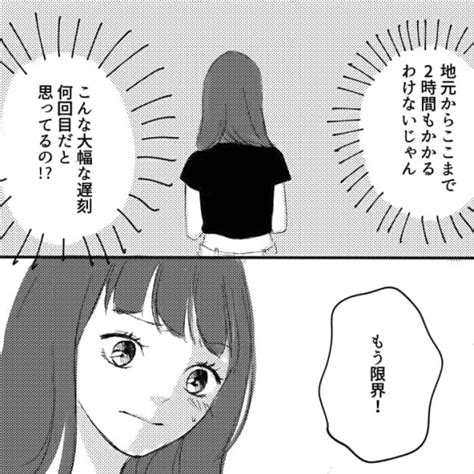 もう我慢の限界！【遅刻魔な友人】との久しぶりの再会で Peachy ライブドアニュース