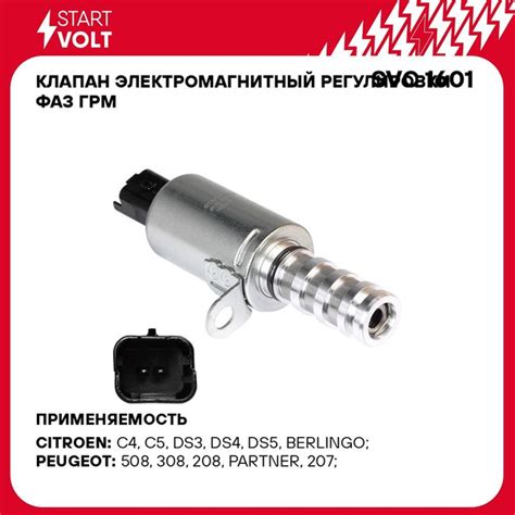 Клапан электромагнитный регулировки фаз ГРМ для автомобилей PSA 308 (07 ...