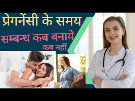 Pregnancy Me Sex Karna Chahiye Ya Nahi In Hindi Aradhnarathore Healthtips YouTube
