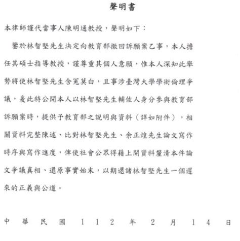 陳明通發聲明力挺林智堅 稱論文抄襲是一大冤案 民生頭條