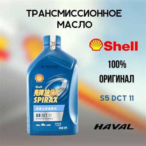 Shell Spirax S Dct X