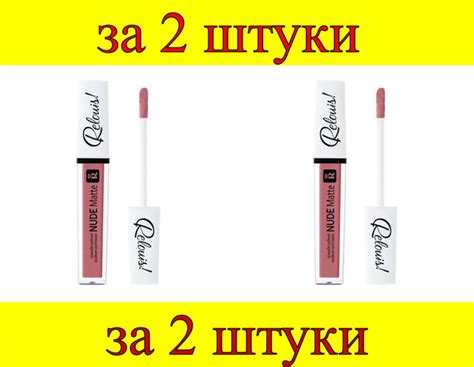 X Nude Matte Complimenti Relouis