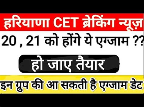 HSSC CET 20 21 जनवर क सभवत एकजम डटhssc cet mains update today