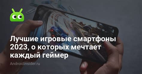 Лучшие игровые смартфоны 2023, о которых мечтает каждый геймер ...