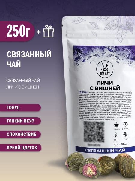 Связанный чай Личи с вишней, 250г купить на OZON по низкой цене (960364774)