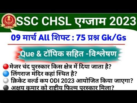 SSC CHSL 9 March All Shift Question Ssc Chsl 9 March All Ahift