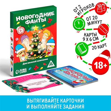 Новогодние фанты «Новый год: Для веселой компании», 20 карт, 18 ...