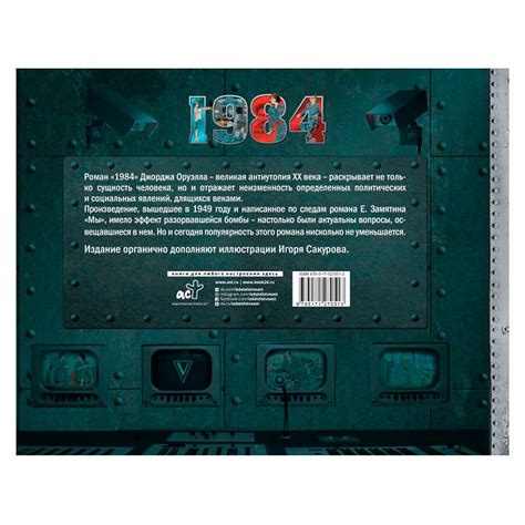 Книга "1984. Иллюстрированное издание", Джордж Оруэлл 9082307 купить в ...
