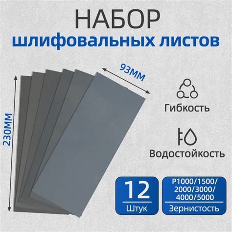 Набор наждачной бумаги 230х93 мм P1000-P7000, водостойкая наждачная ...