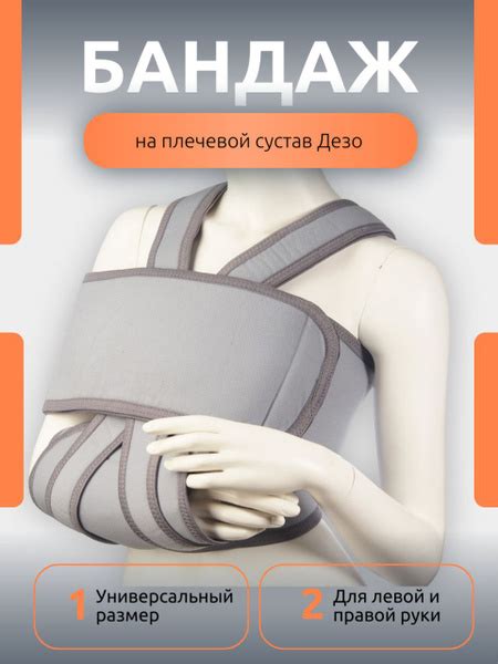 Бандаж на плечевой сустав, повязка Дезо на руку и локоть при переломе и ...