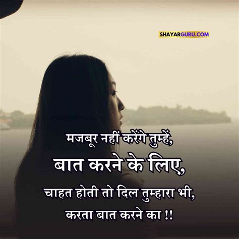 Baat Nahi Karne Ki Shayari 99 Best बात नहीं करने की शायरी