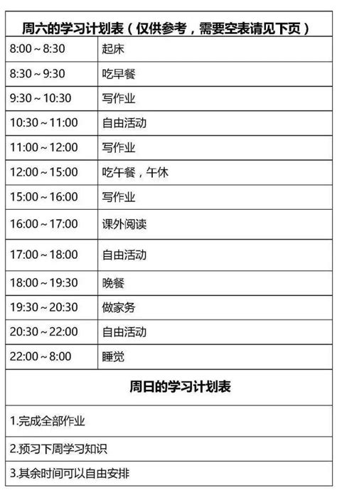 这份寒假学习计划表亮了！中学生和家长都看看！超详细学霸初中生计划表新浪新闻