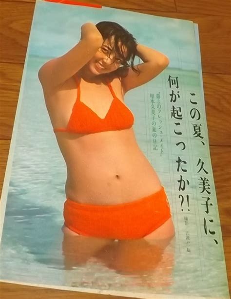 【やや傷や汚れあり】★70年代【相本久美子①】水着6ページ切抜き 送料140円の落札情報詳細 ヤフオク落札価格検索 オークフリー