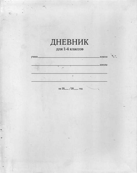 Дневник школьный для учеников младших классов, ООО"Арго-книга" | отзывы