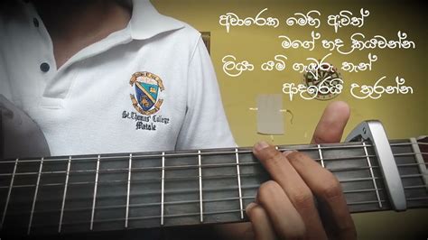 Adarei Uthuranna ආදරෙයි උතුරන්න Cover By Senuda Sathsindu Gangadara Cover Guitar Youtube