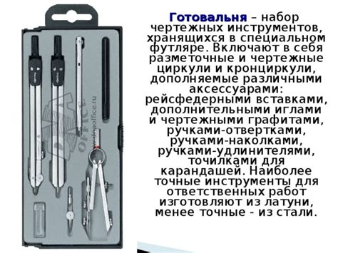 Презентация "Инструменты, оборудование и принадлежности для черчения"