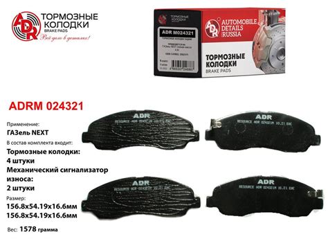 Купить Колодки тормозные задние дисковые ГАЗель NEXT полная масса - 4 ...