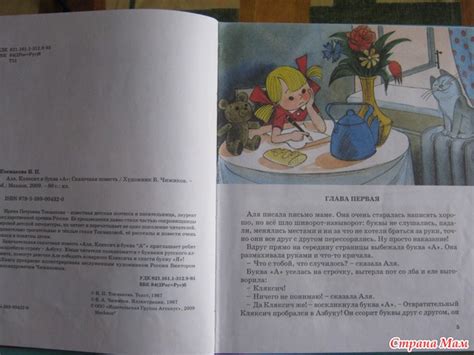Ирина Токмакова "Аля, Кляксич и буква "А" - Читательский дневник ...