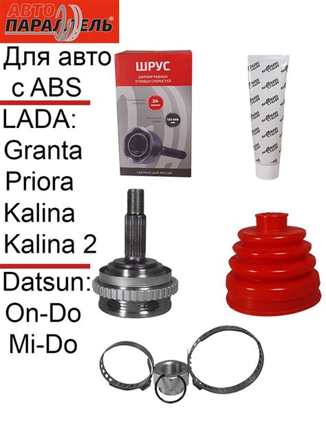 шрус наружный с АБС (ABS) "Автопараллель" Лада Гранта, Лада Калина 1 ...