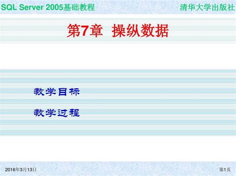 Sqlserver2005基础教程电子教程ppt07word文档在线阅读与下载无忧文档