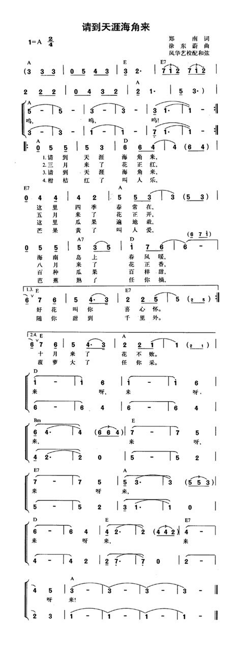 沈小岑【请到天涯海角来】歌曲曲谱歌谱简谱下载【风雅颂歌谱网】动态伴奏演唱演奏视唱简谱歌谱曲谱高质量图片pdf下载网