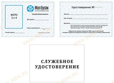Выклейки и клише для удостоверений ~ Типография РИОН