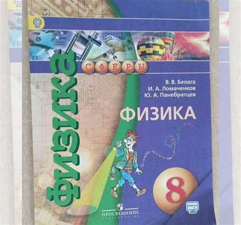 Учебник по физике 8 класс | Festima.Ru – частные объявления