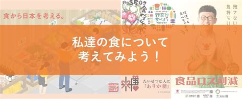 私たちの食について考えてみよう！：農林水産省