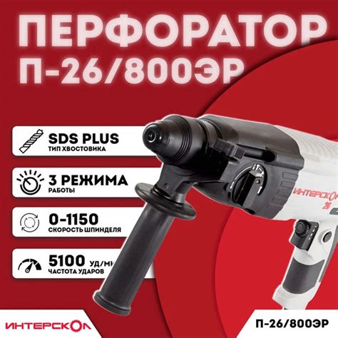 Перфоратор Интерскол П-26/800ЭР Кейс - купить в интернет-магазине OZON ...