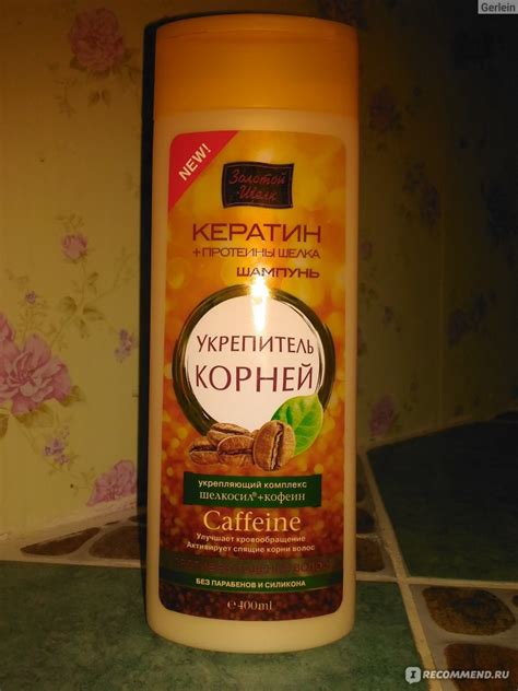 Шампунь Золотой шелк Укрепитель корней с кофеином против выпадения ...