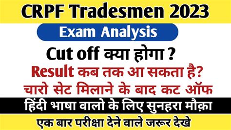 CRPF TRADESMEN Cut Off 2023 Crpf Results Crpf Exam Anaysis Crpf