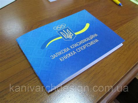 Зачетная классификационная книжка спортсмена, цена 50 грн., купить ...