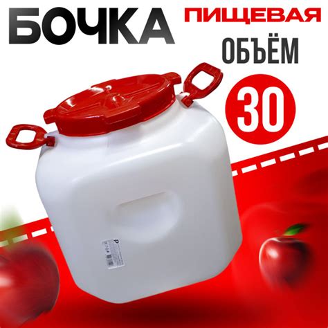 Бочка пластиковая 30 литров с винтовой крышкой квадратная белая купить ...