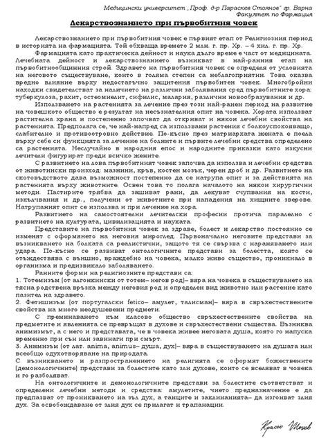 История на фармацията | PDF