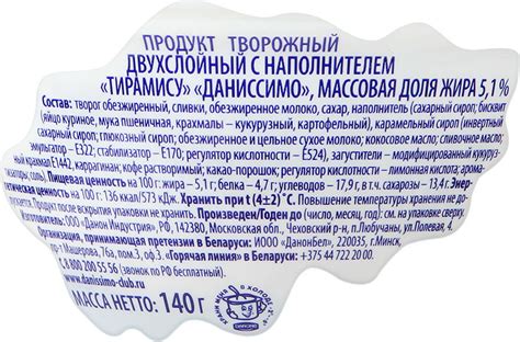 4600605021316 Продукт твор.Danone даниссимо двухсл.5.1% тирамису 140г