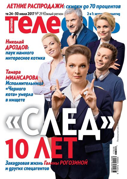 Анонс свежего номера Антенны – Телесемь - Woman's Day