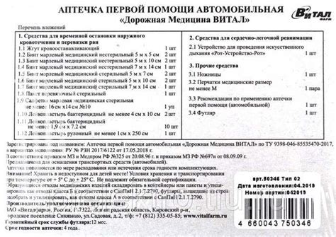 Цена, состав и срок годности новой автомобильной аптечки | Буква права 2023