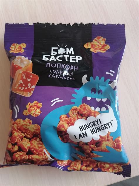 Попкорн KDV Бом Бастер соленая карамель | отзывы