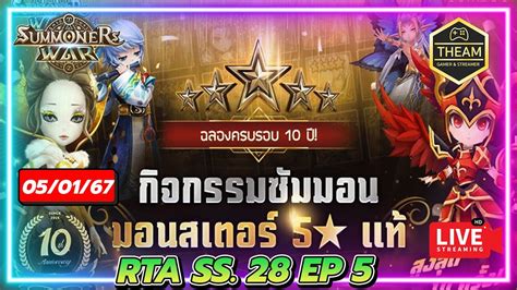 Live Rta Ss Ep Summoners War Sky Arena Youtube