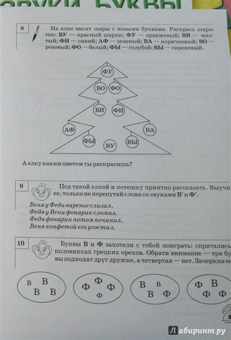 Книга: Звуки, буквы я учу! Альбом упражнений №2 по обучению грамоте ...