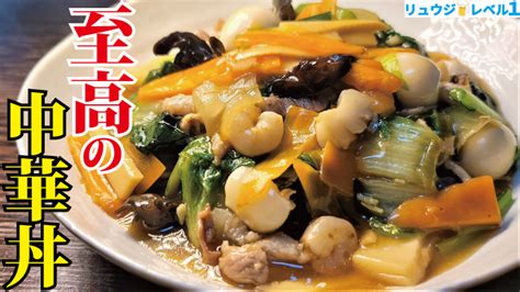 至高の中華丼 料理研究家リュウジのバズレシピcom