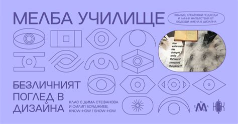 Училище - MELBA