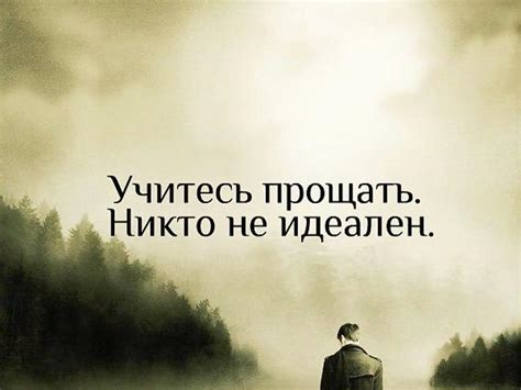 Как простить человека? | Статьи psy-a.com