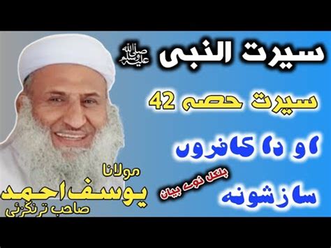 Sheikh Ul Hades Molana Yousaf Ahmad Sahib New Bayan