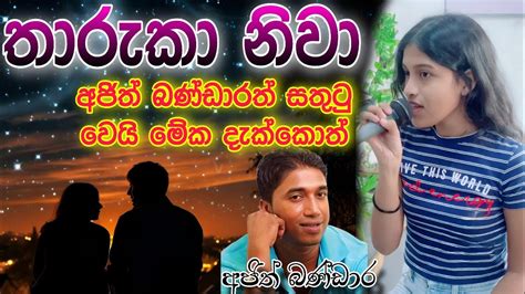 Best cover songs sinhala tharuka niwa තරක නව cover songs