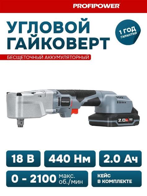 Гайковерт аккумуляторный ProfiPower CNDTW-18B бесщеточный угловой (Li ...