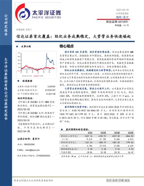 首次覆盖：经纪业务成熟稳定，大资管业务快速崛起