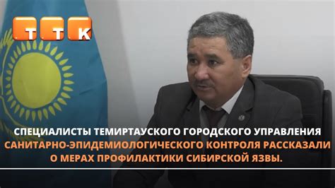 Профилактика сибирской язвы - YouTube